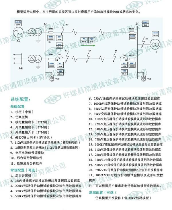 KP-F9實時數(shù)字仿真繼電保護(hù)動模試驗系統(tǒng)